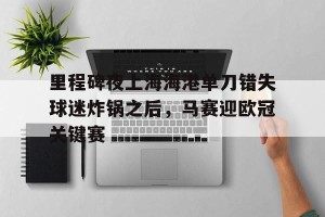 万博max官网入口登录-昨晚渤海湾事件始末