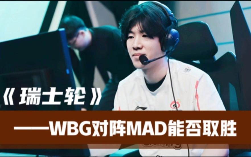 TheShy关键时刻爆冷，MAD助力球队获胜！的简单介绍
