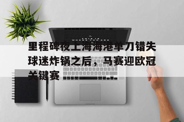 昨晚渤海湾事件始末 昨晚渤海湾事件始末